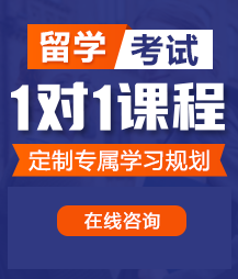 阿阿阿阿阿阿阿视频好疼太深喷出视频留学考试一对一精品课